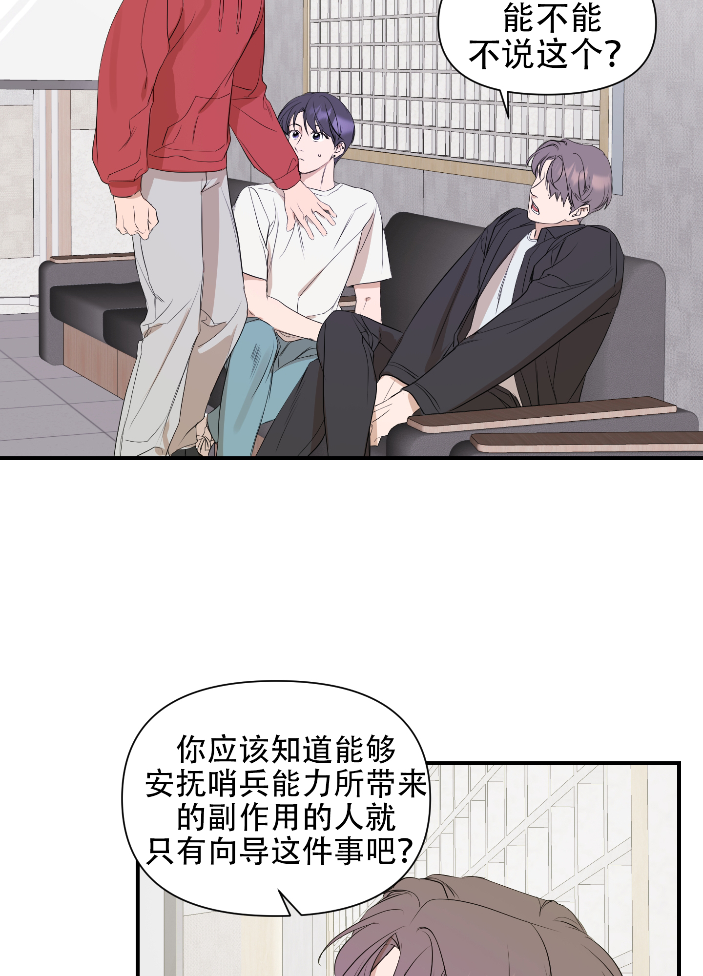 可视光触媒和光触媒有什么区别漫画,第6话5图