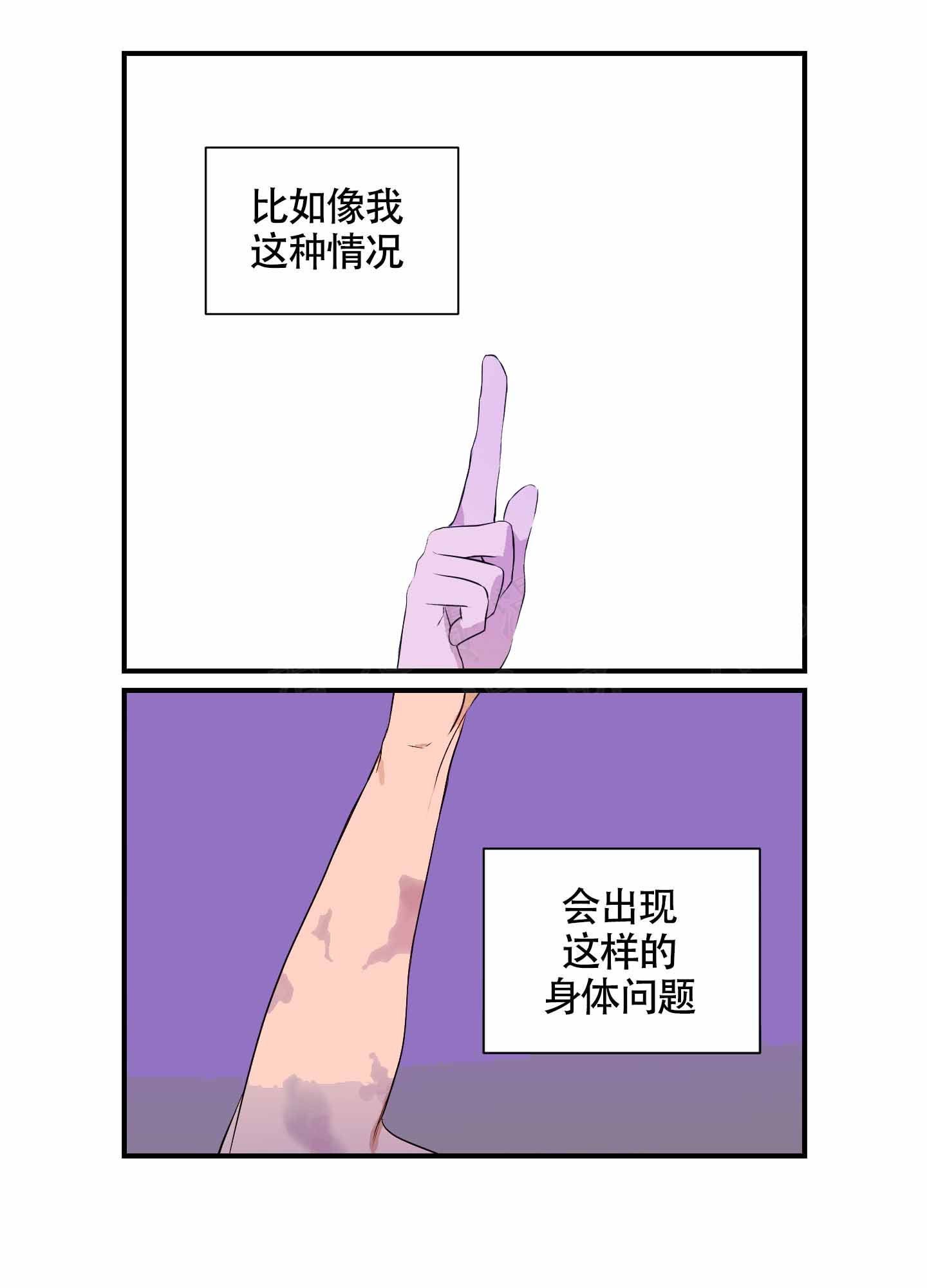 可视光漫画,第3话4图