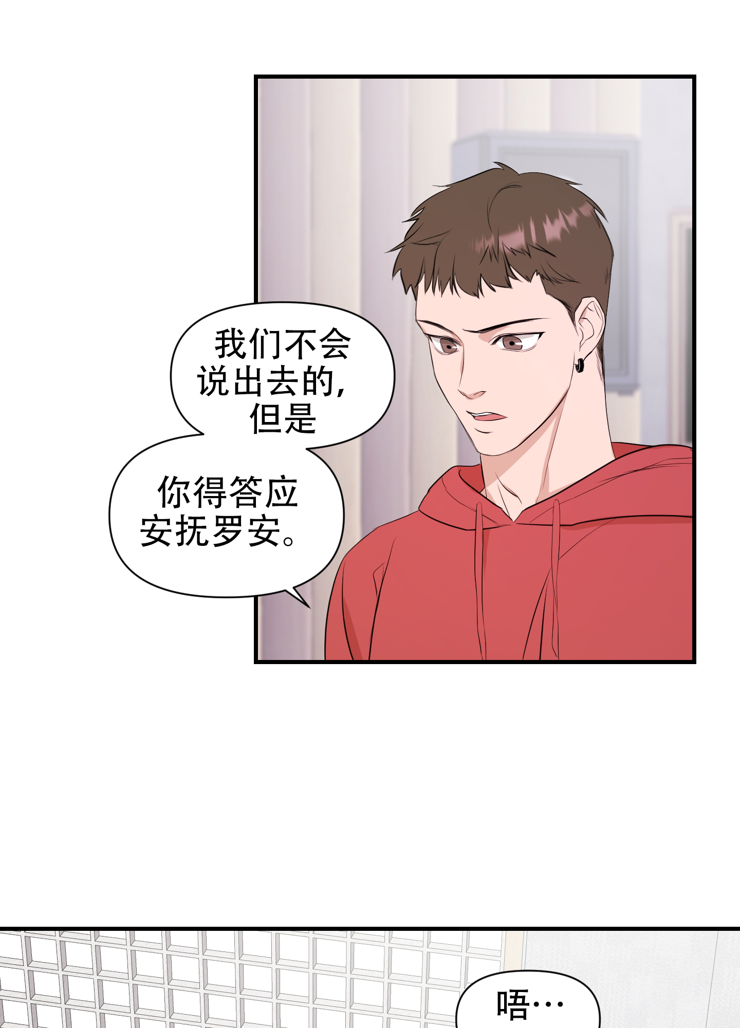 可视光导漫画,第6话5图