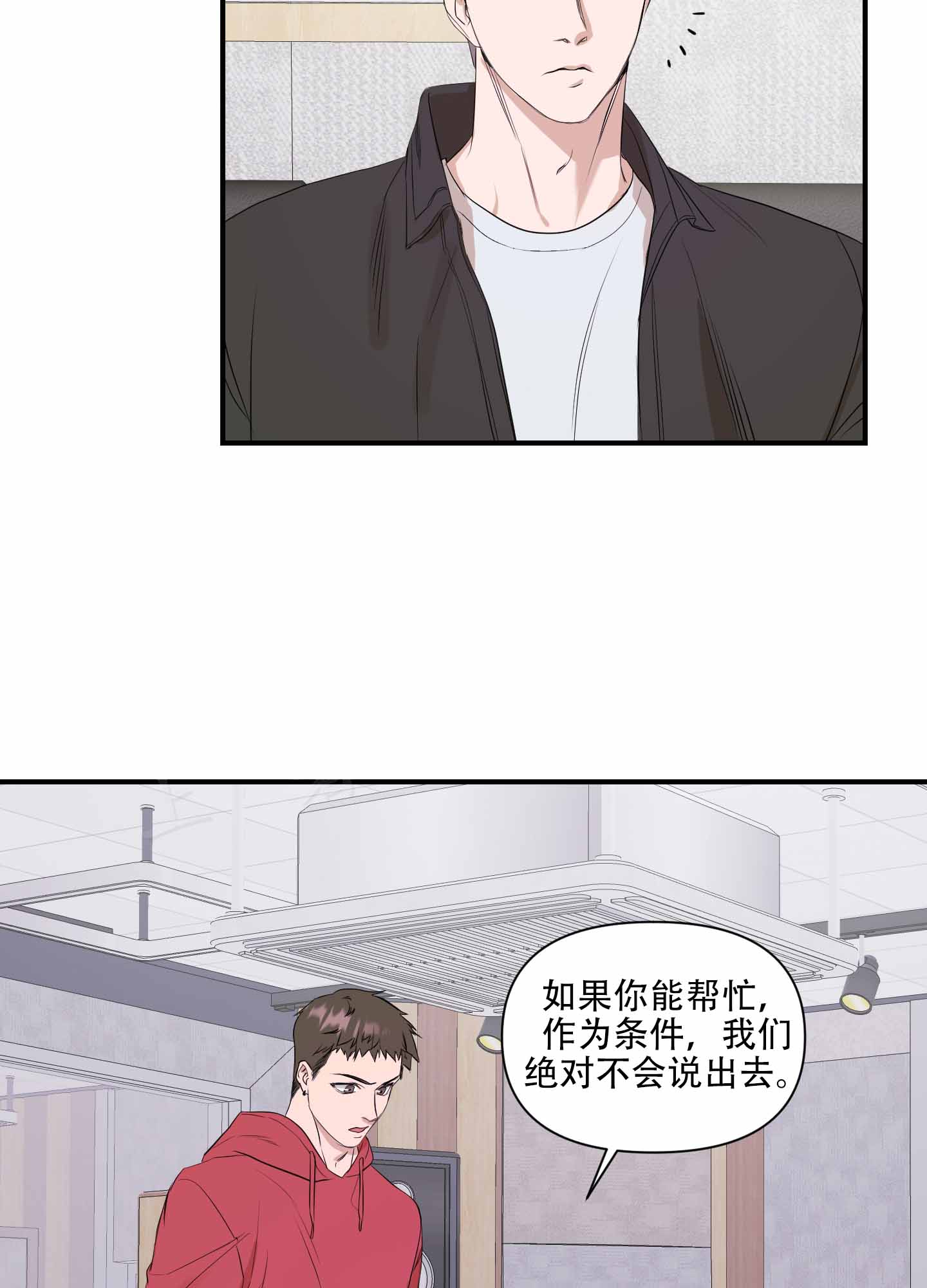 可视光导漫画,第6话5图