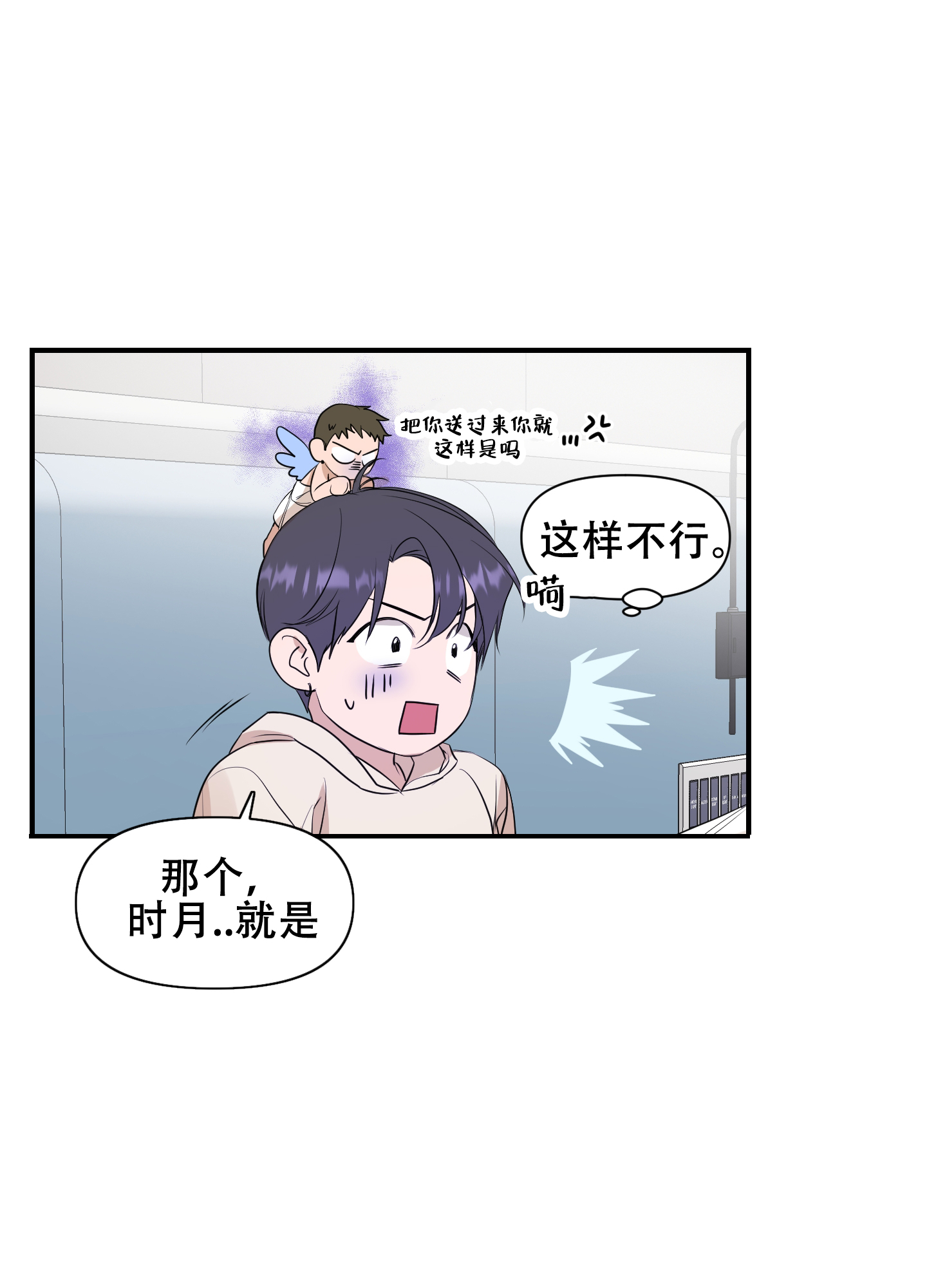 可视光栅漫画,第9话3图