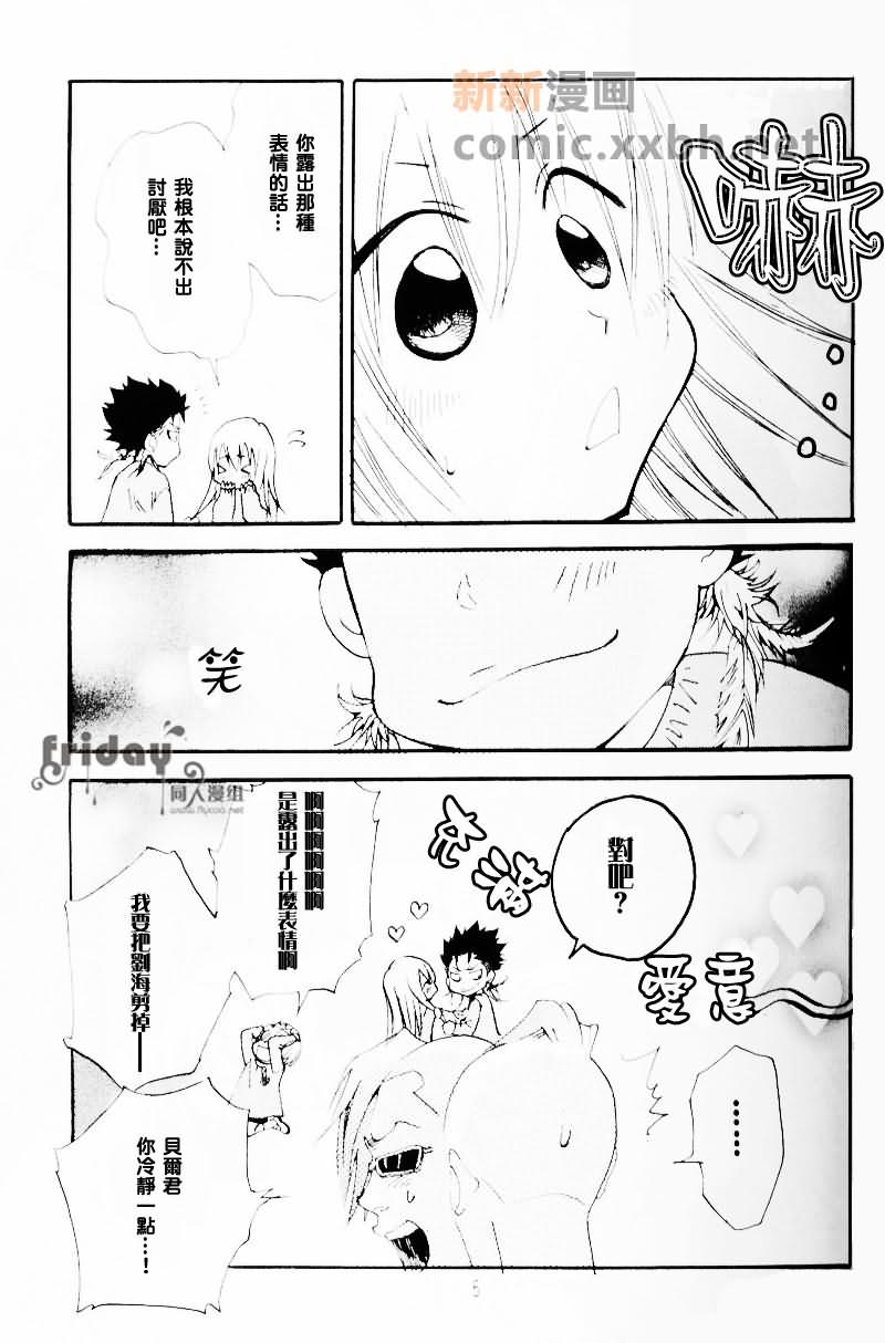 信赖养成的训练漫画,第1话4图