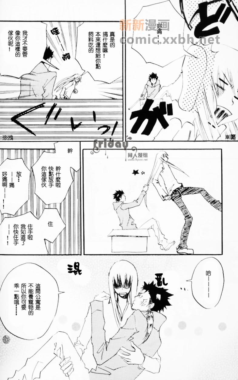 信赖养成的训练漫画,第1话5图