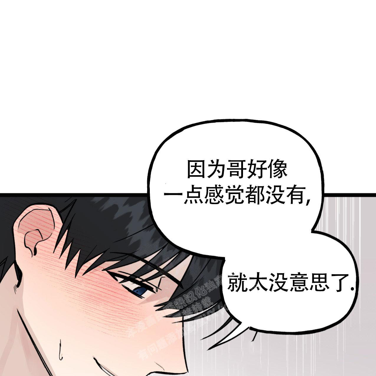 无法实现的愿望漫画,第5话3图