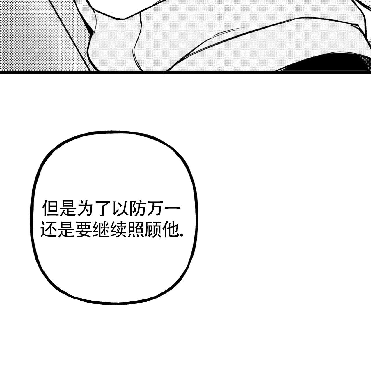 无法实现的愿望漫画,第5话2图