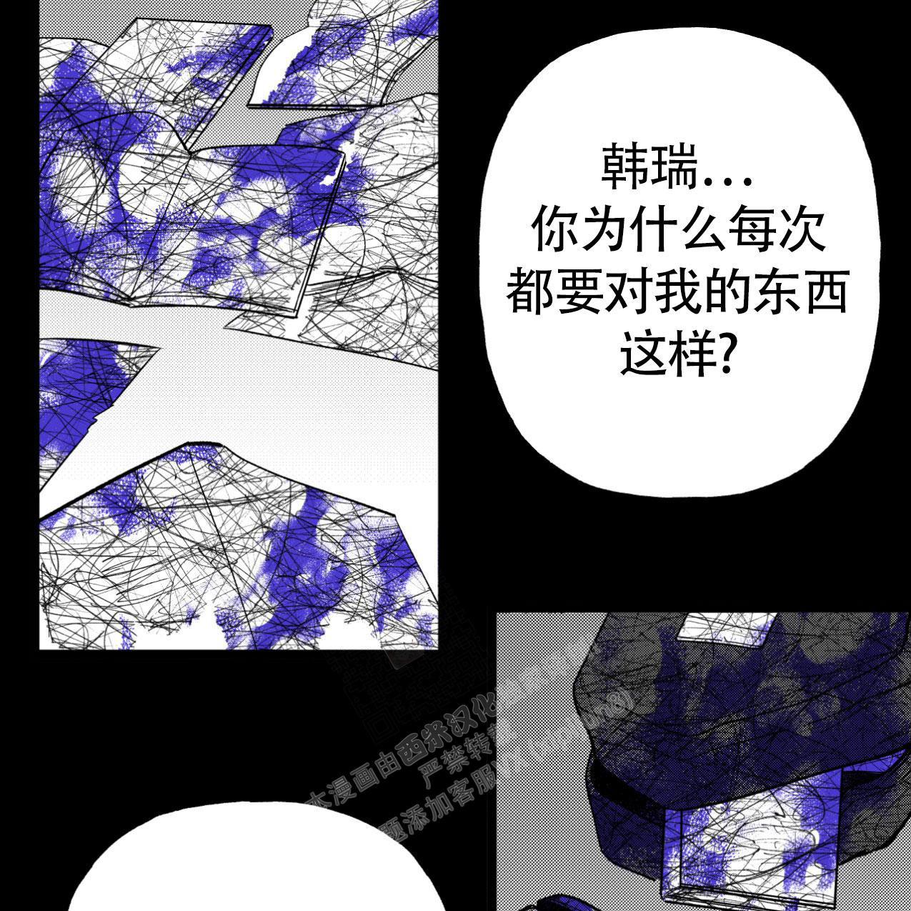 无法实现的愿望漫画,第4话2图