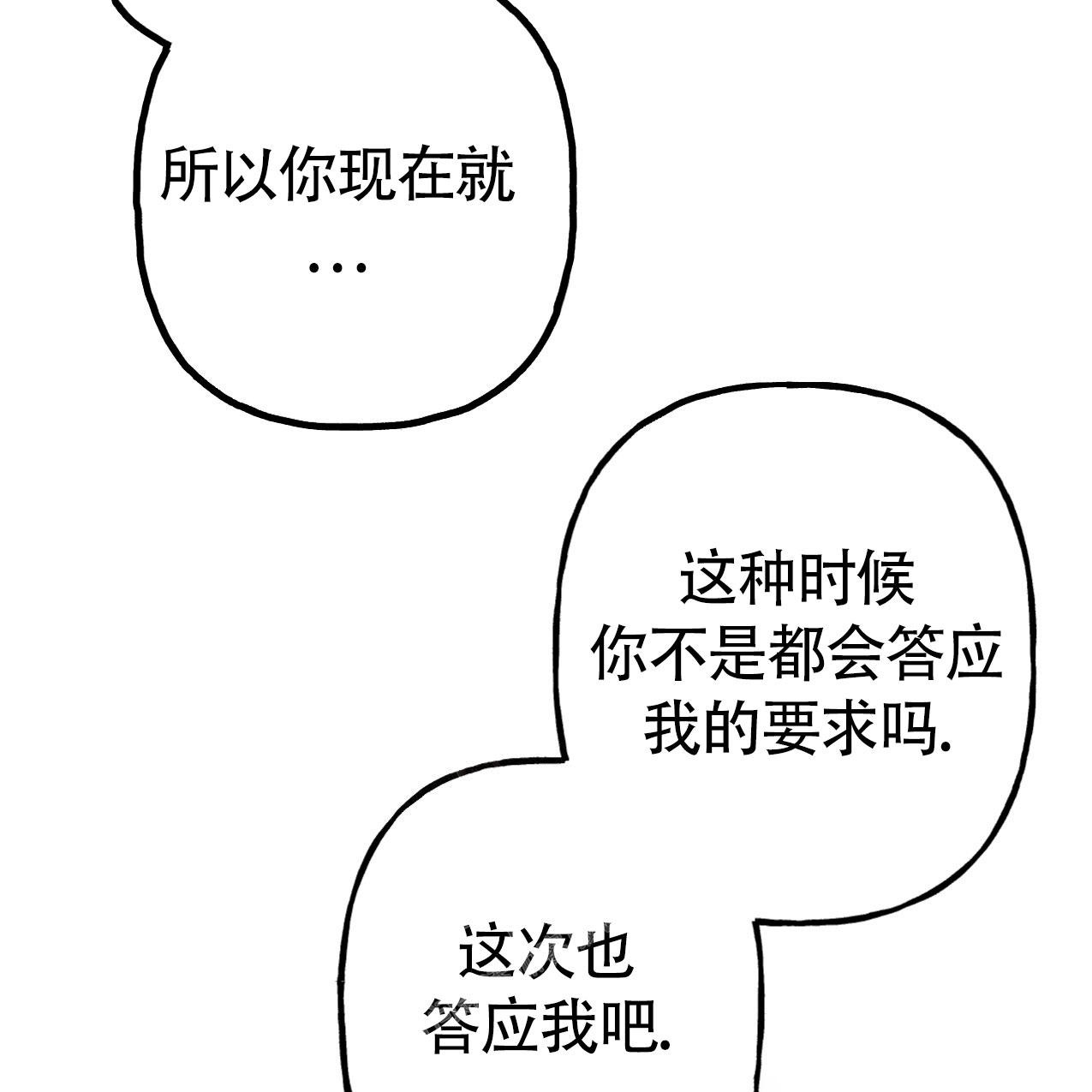 无法实现的愿望漫画,第6话4图