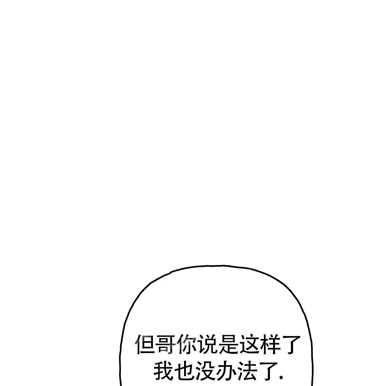 无法实现的愿望漫画,第5话4图