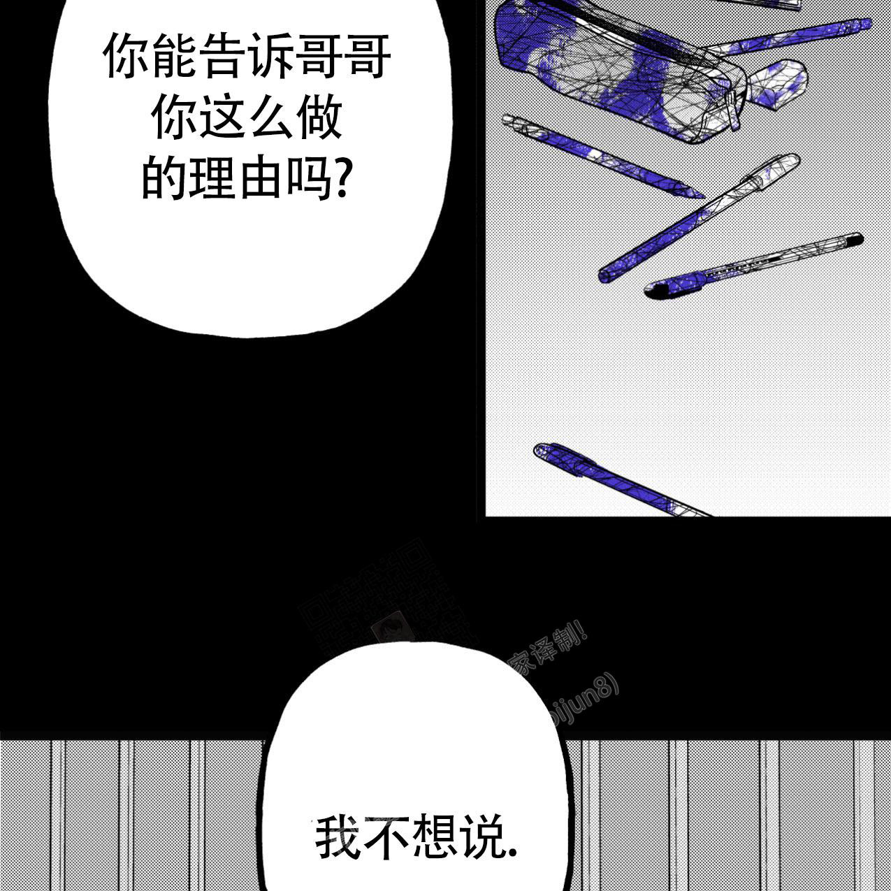 无法实现的愿望漫画,第4话3图