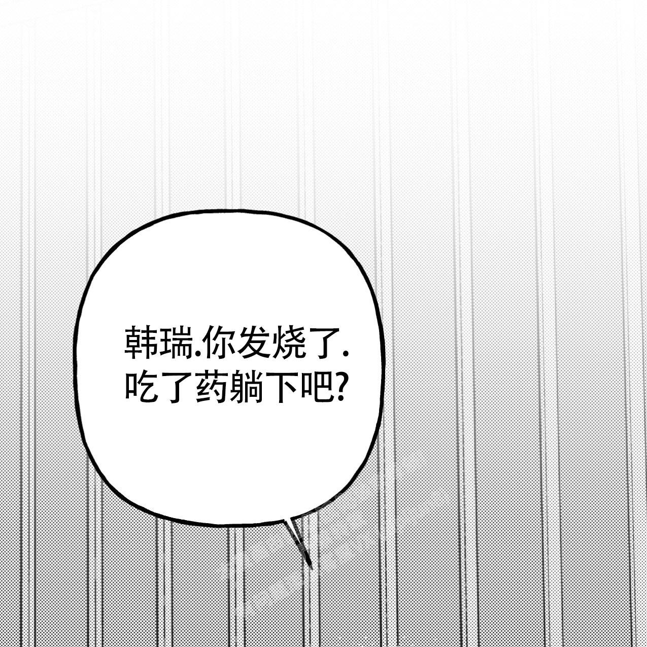 无法实现的愿望漫画,第4话4图