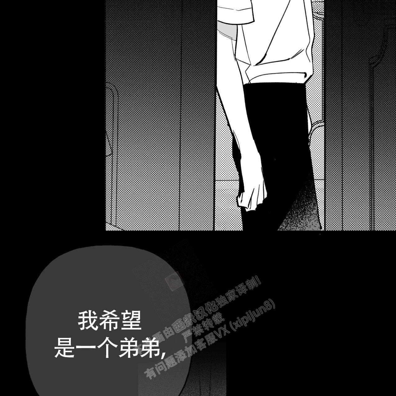 无法实现的愿望漫画,第4话4图