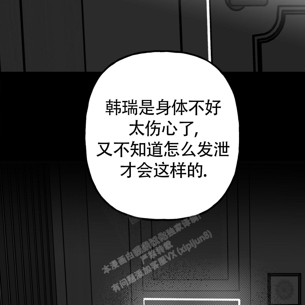 无法实现的愿望漫画,第4话5图