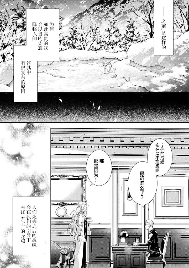 温柔死神的饲养方法漫画,第1话5图