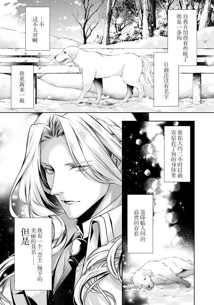 温柔死神的饲养方法漫画,第1话5图