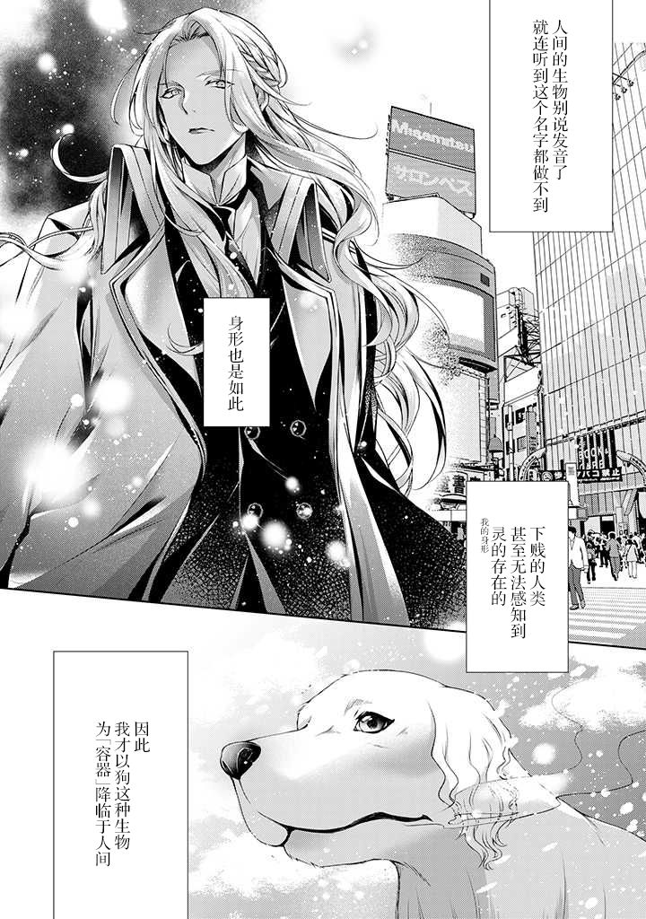 温柔死神的饲养方法漫画,第1话1图