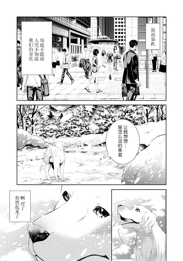 温柔死神的饲养方法漫画,第1话2图