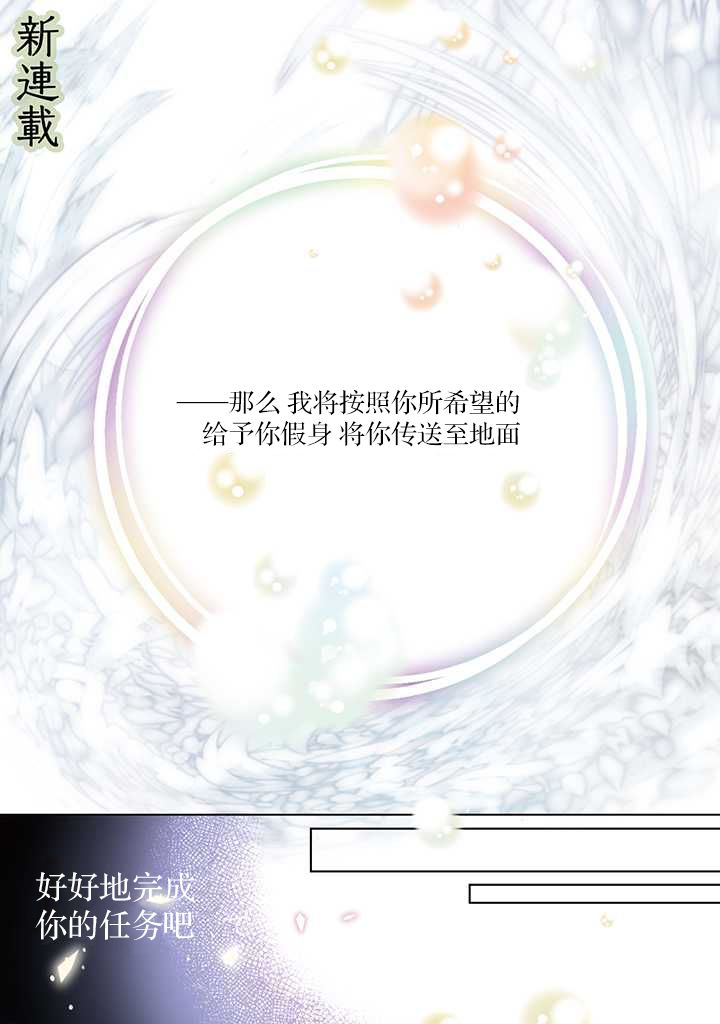 温柔死神的饲养方法漫画,第1话1图