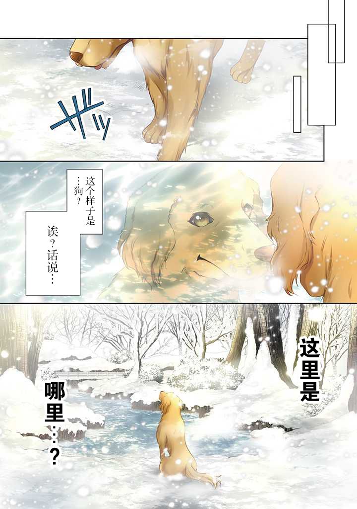 温柔死神的饲养方法漫画,第1话2图