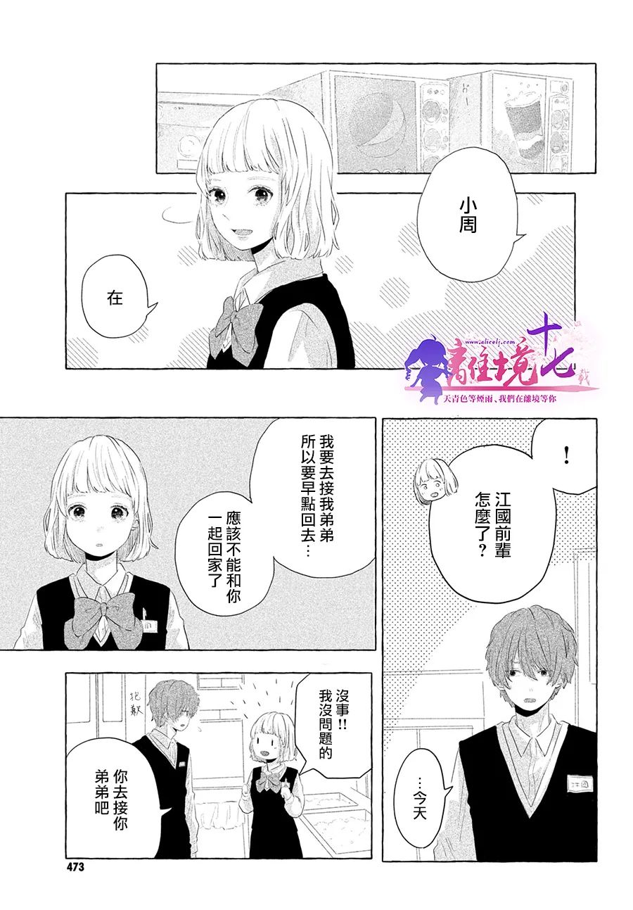 谁道相思是闲愁漫画,第1话5图