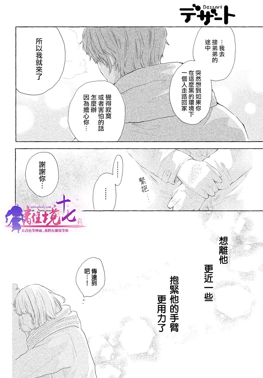 谁道相思是闲愁漫画,第1话5图