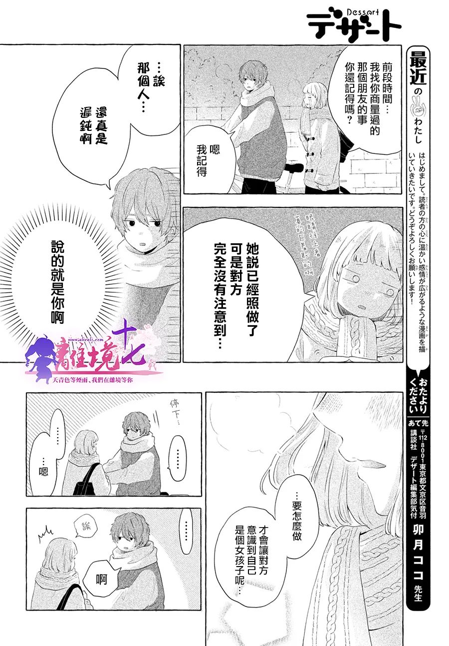 谁道相思是闲愁漫画,第1话5图