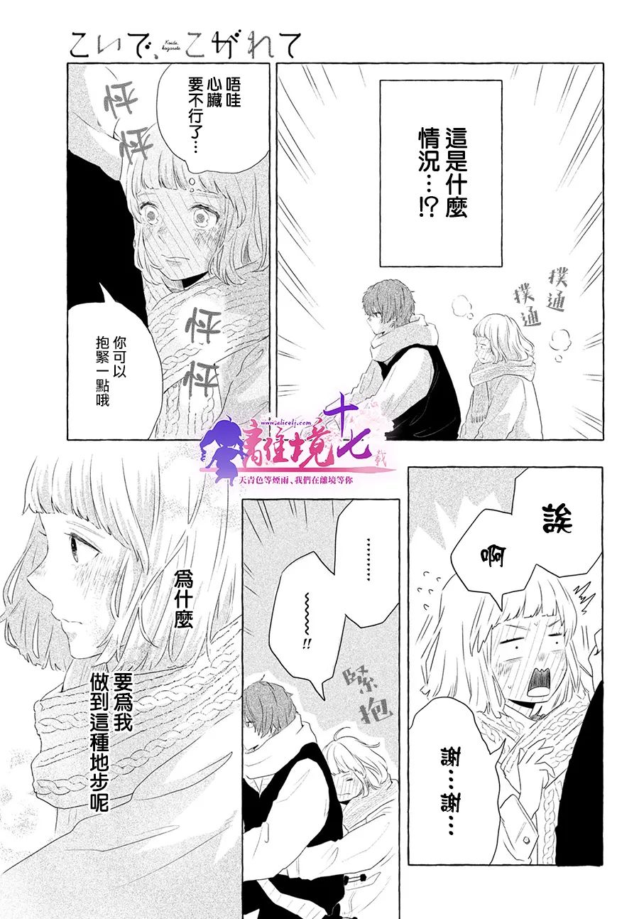 谁道相思是闲愁漫画,第1话4图