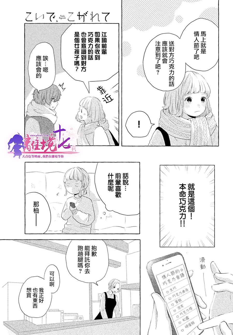 谁道相思是闲愁漫画,第1话1图