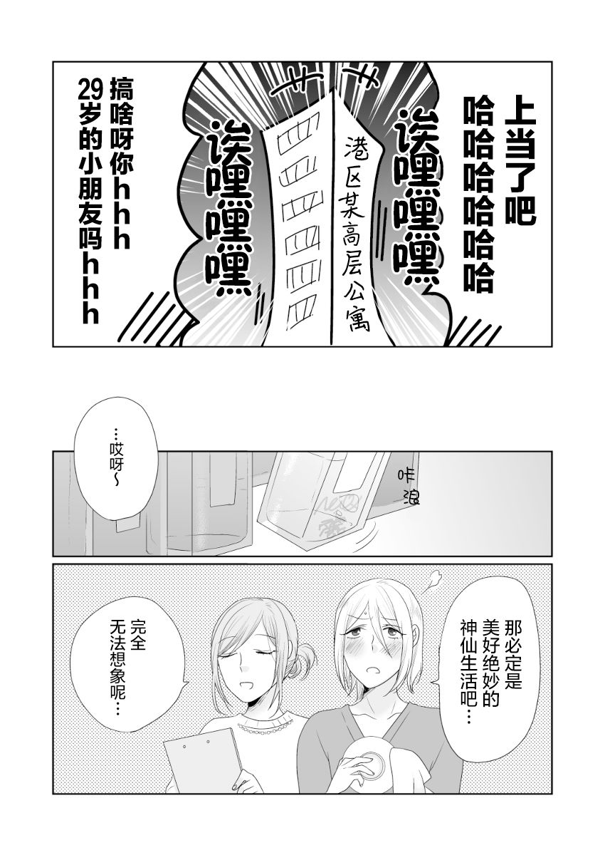 颜值模特小俩口的同居生活 漫画,第1话4图