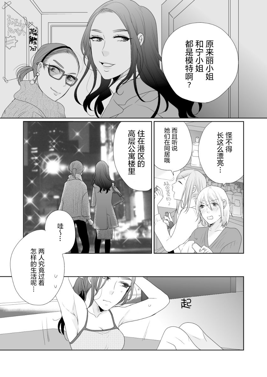 颜值模特小俩口的同居生活 漫画,第1话1图