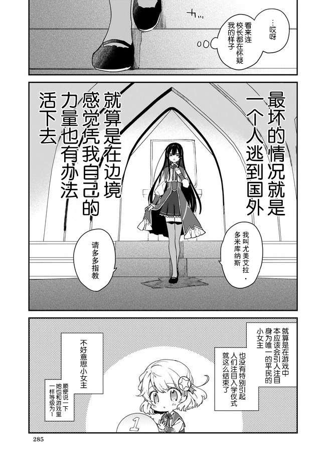 恶役千金LV99漫画,第1话3图