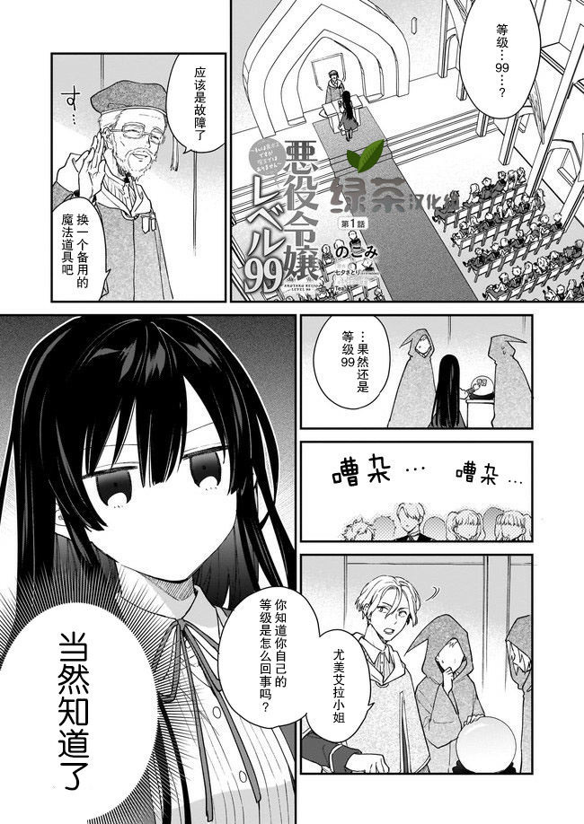 恶役千金LV99漫画,第1话1图