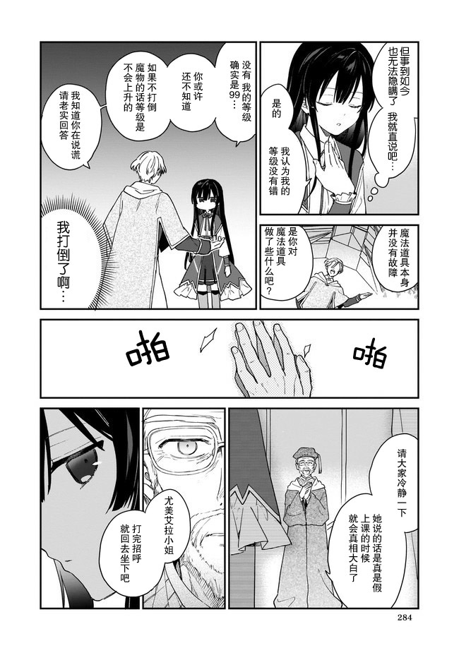 恶役千金LV99漫画,第1话2图