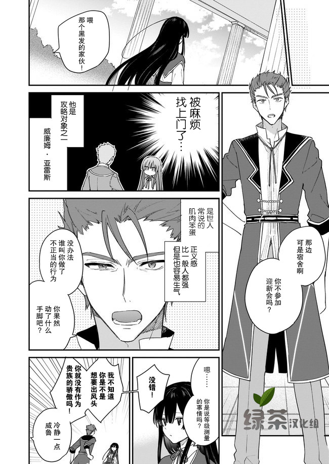 恶役千金LV99漫画,第1话4图