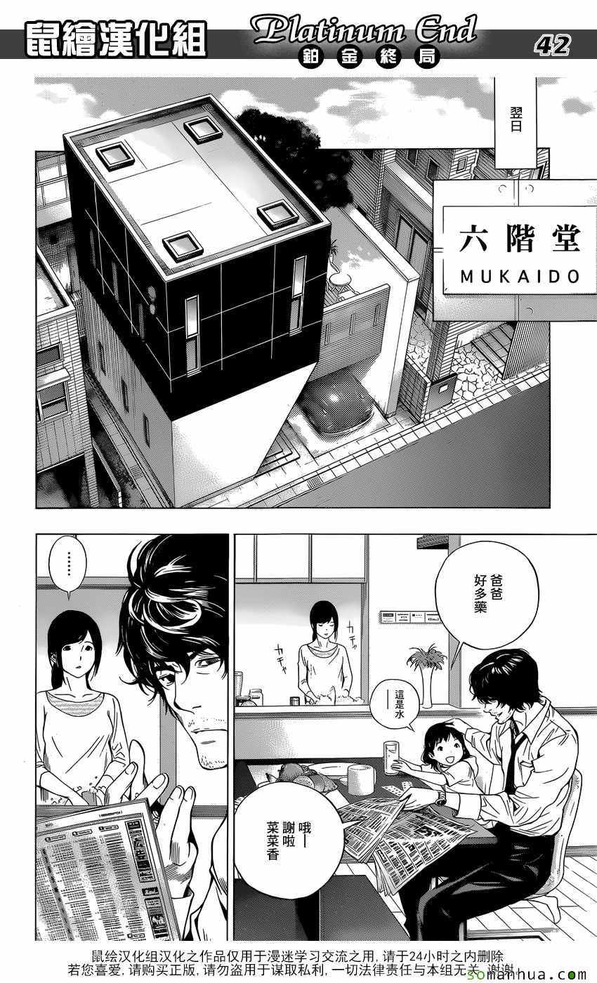 白金终局漫画,第8话5图