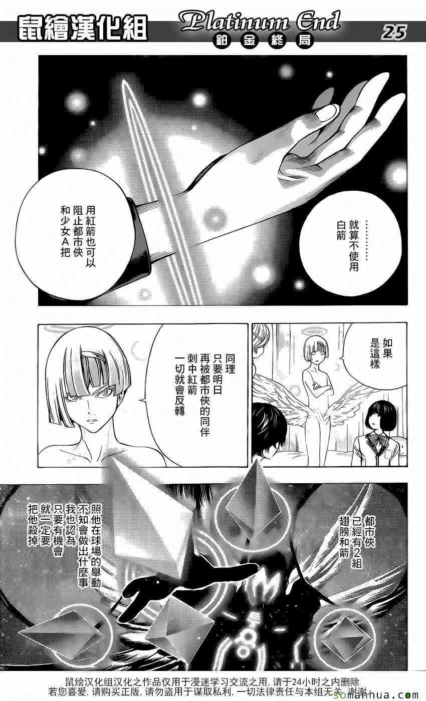 白金终局漫画,第8话5图