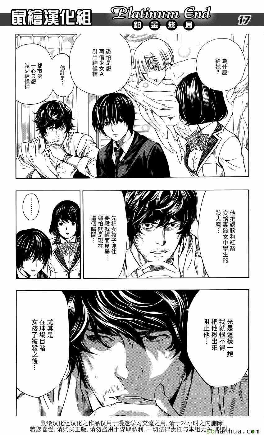 白金终局漫画,第8话2图