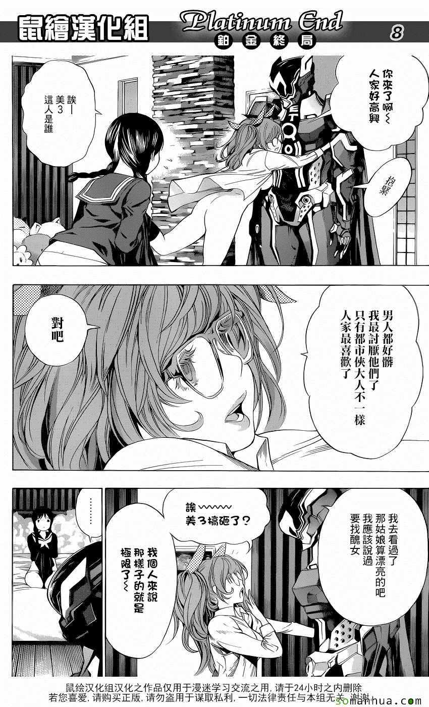 白金终局漫画,第8话3图