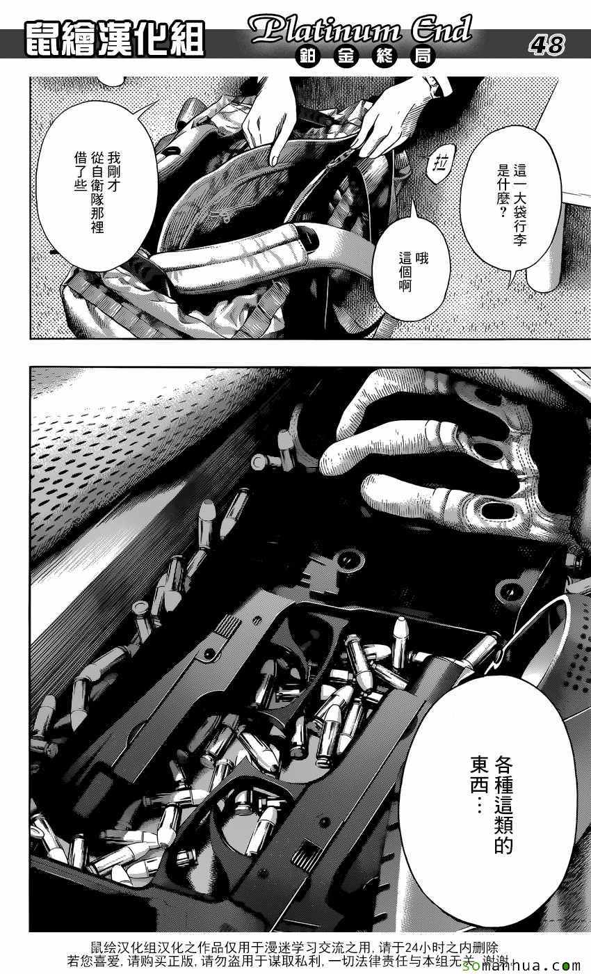 白金终局漫画,第8话1图