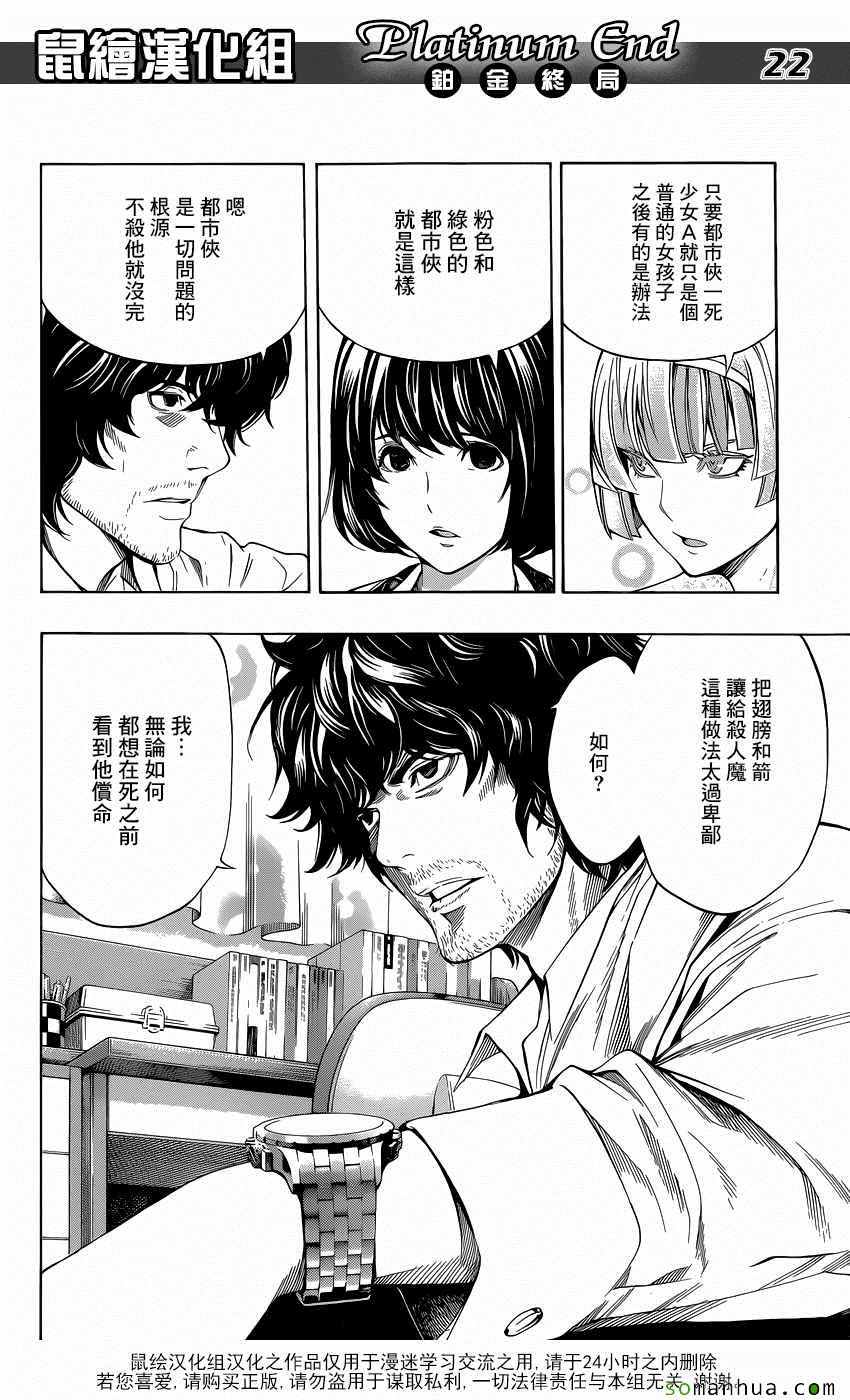 白金终局漫画,第8话2图