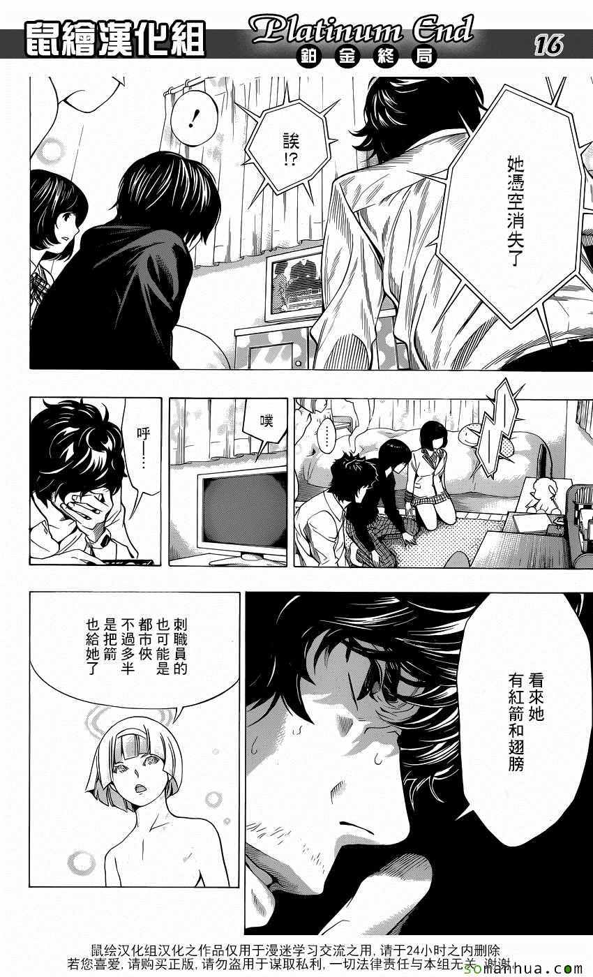 白金终局漫画,第8话1图