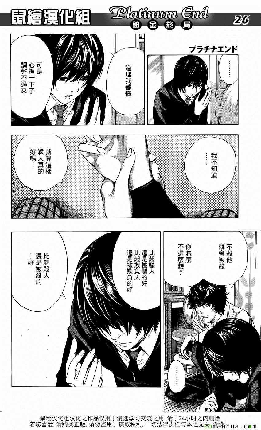 白金终局漫画,第8话1图