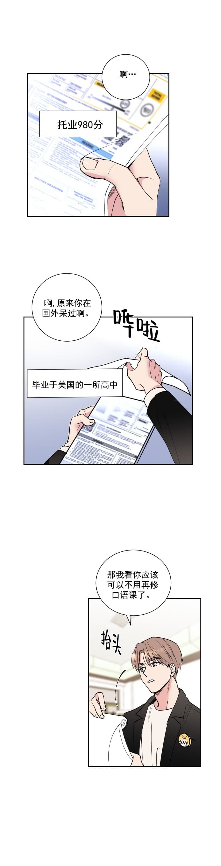 阴森森的少年漫画,第1话3图