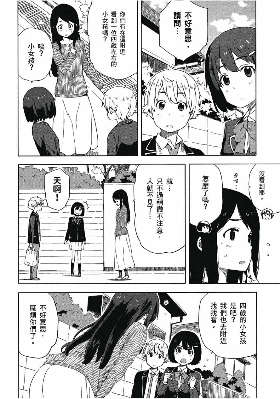 这个美术社大有问题！漫画,第2卷4图