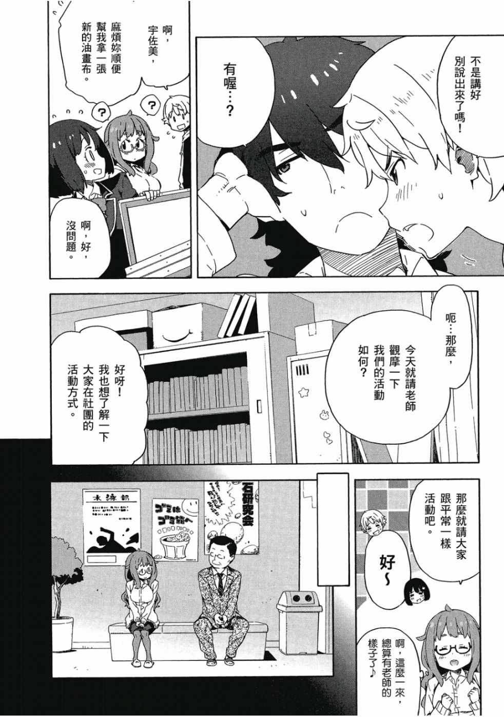 这个美术社大有问题！漫画,第2卷5图