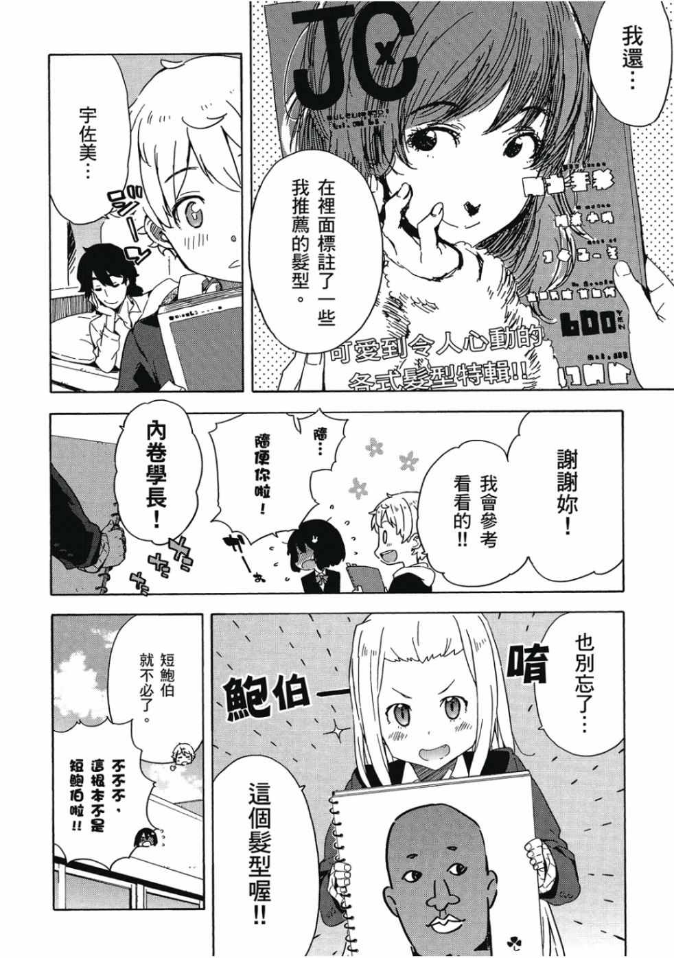 这个美术社大有问题！漫画,第2卷1图