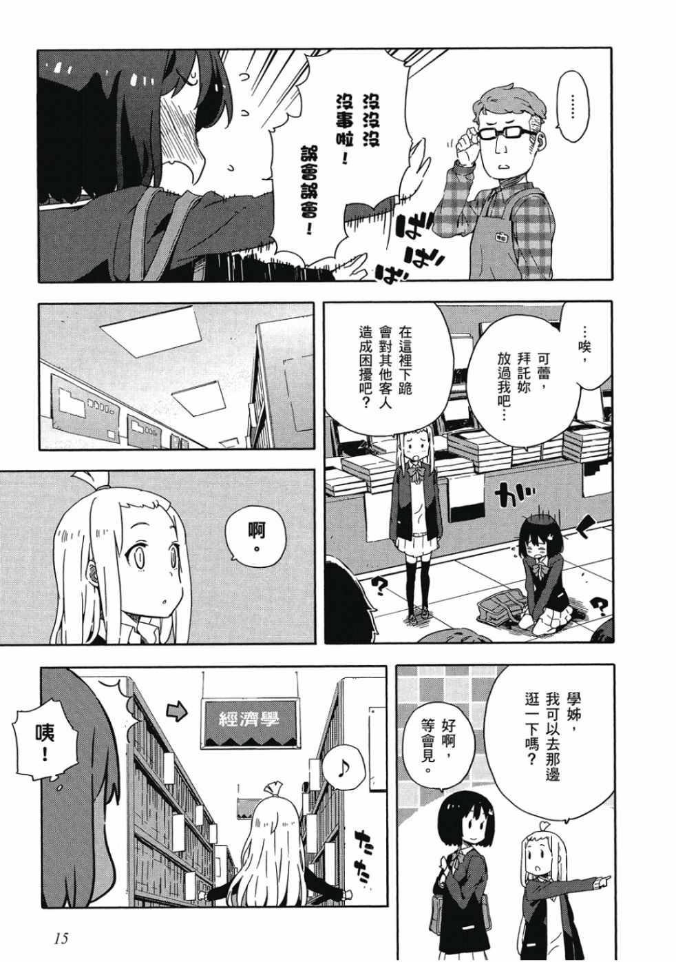 这个美术社大有问题！漫画,第2卷2图