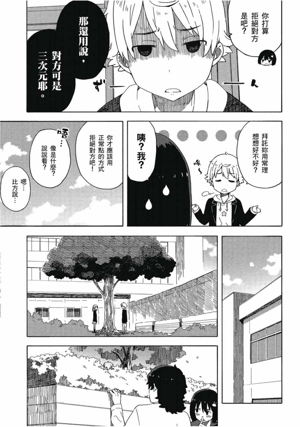 这个美术社大有问题！漫画,第2卷4图