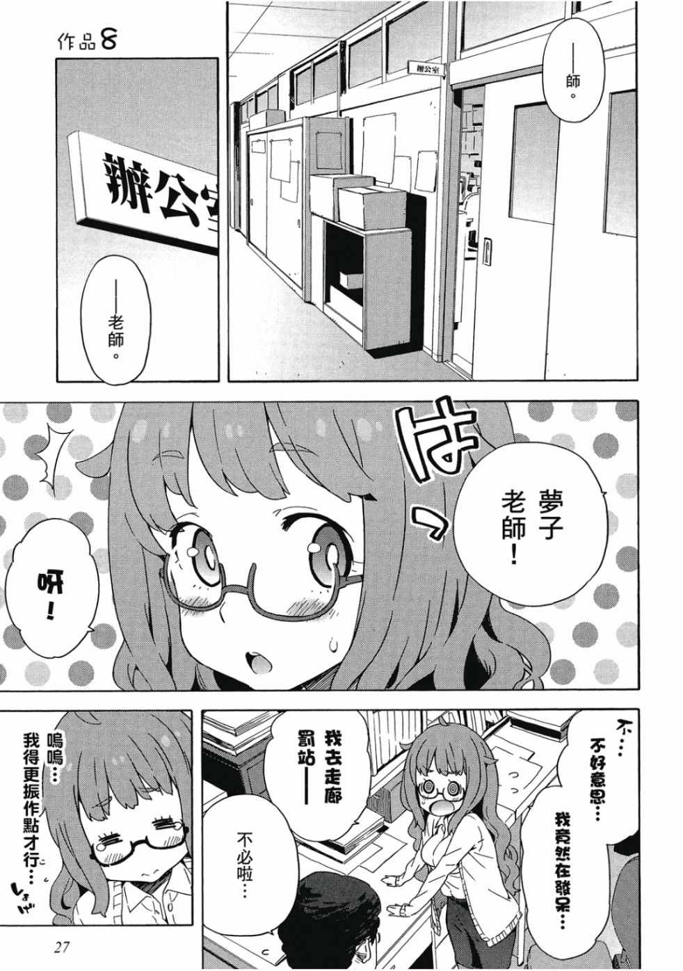 这个美术社大有问题！漫画,第2卷4图