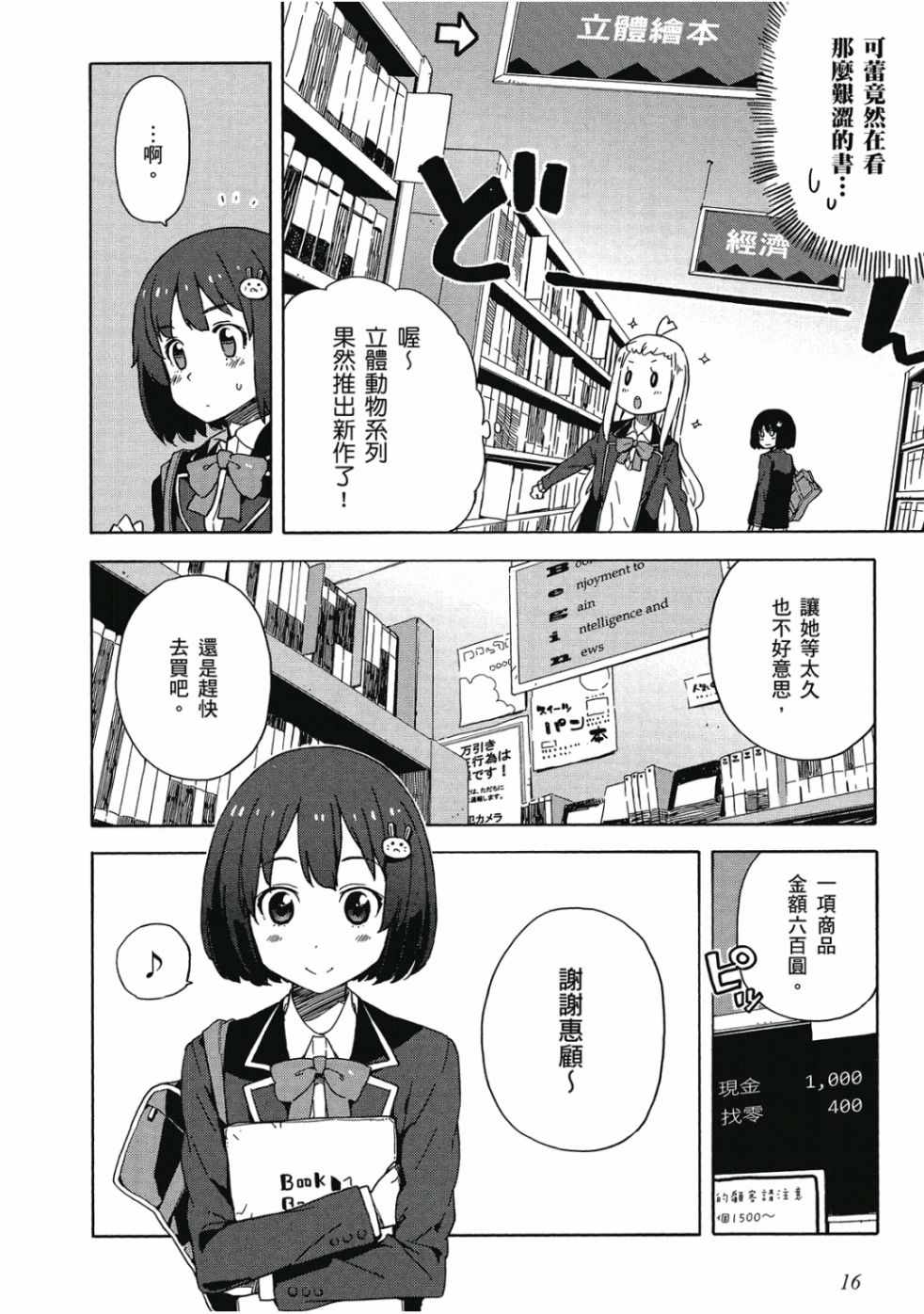 这个美术社大有问题！漫画,第2卷3图