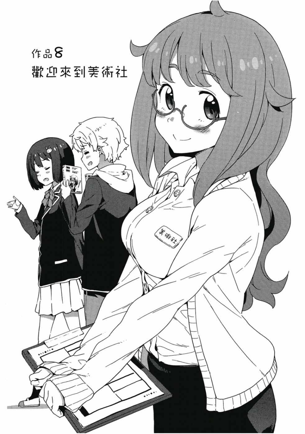 这个美术社大有问题！漫画,第2卷1图